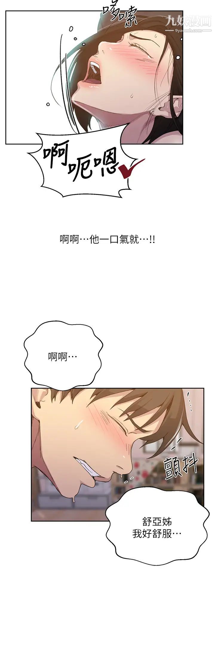 《秘密教学》漫画最新章节秘密教学-第110话 - 用我的肉棒帮你自慰免费下拉式在线观看章节第【20】张图片