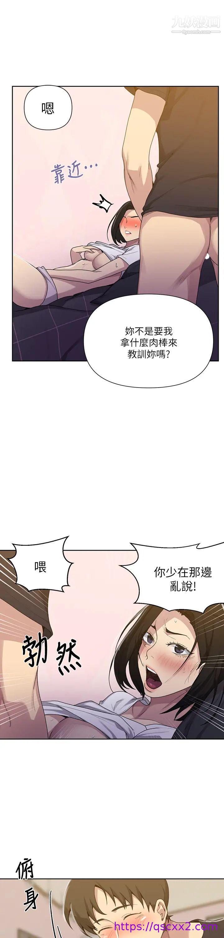 《秘密教学》漫画最新章节秘密教学-第110话 - 用我的肉棒帮你自慰免费下拉式在线观看章节第【6】张图片