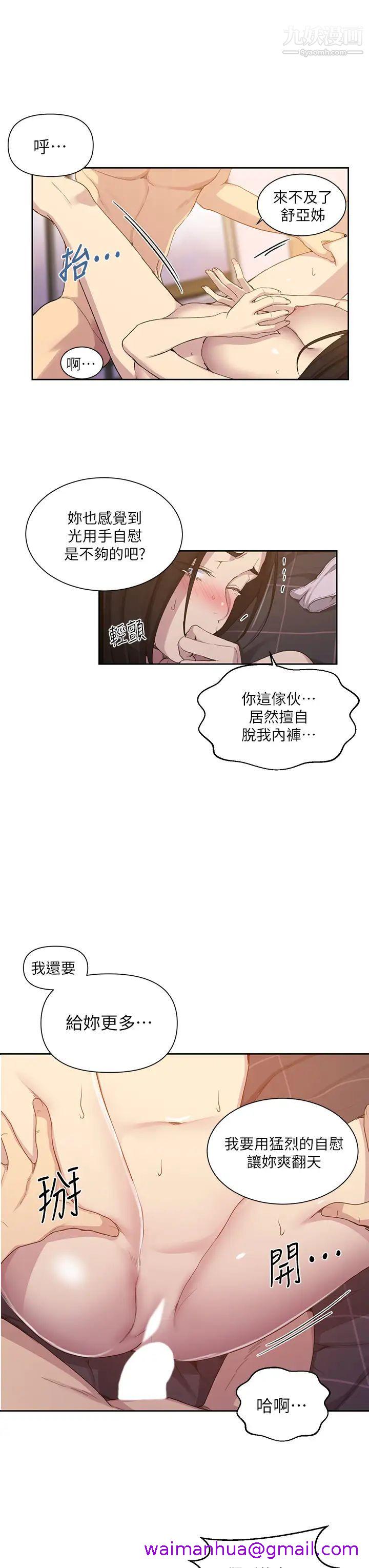 《秘密教学》漫画最新章节秘密教学-第110话 - 用我的肉棒帮你自慰免费下拉式在线观看章节第【18】张图片