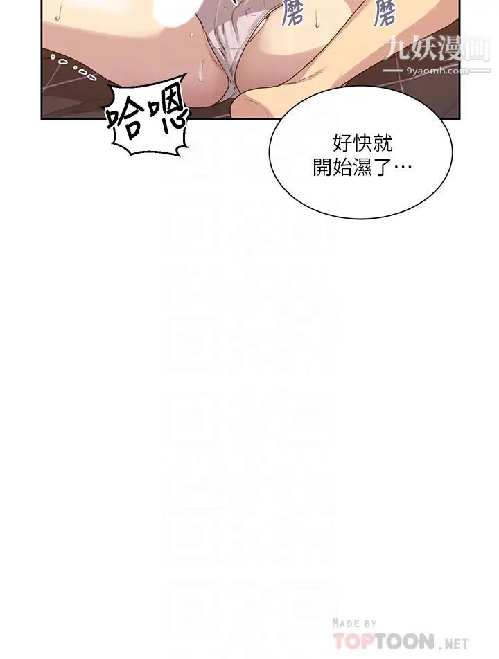 《秘密教学》漫画最新章节秘密教学-第110话 - 用我的肉棒帮你自慰免费下拉式在线观看章节第【15】张图片