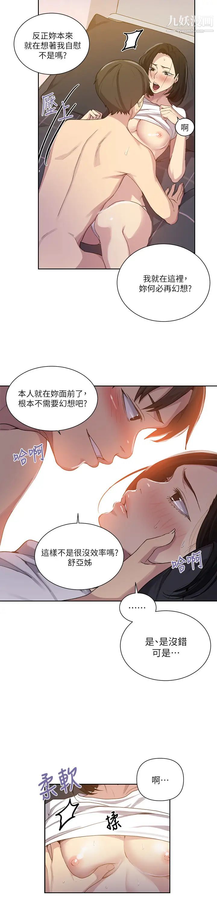 《秘密教学》漫画最新章节秘密教学-第110话 - 用我的肉棒帮你自慰免费下拉式在线观看章节第【8】张图片