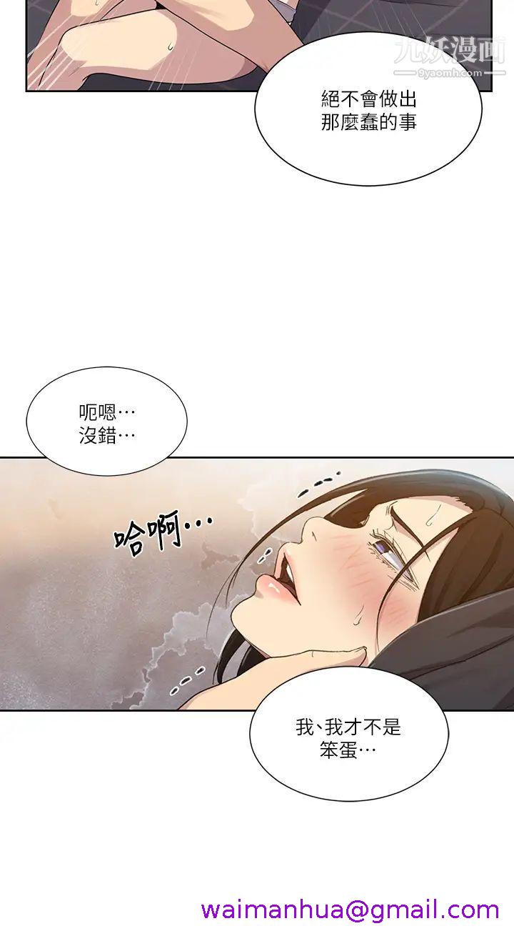 《秘密教学》漫画最新章节秘密教学-第110话 - 用我的肉棒帮你自慰免费下拉式在线观看章节第【10】张图片