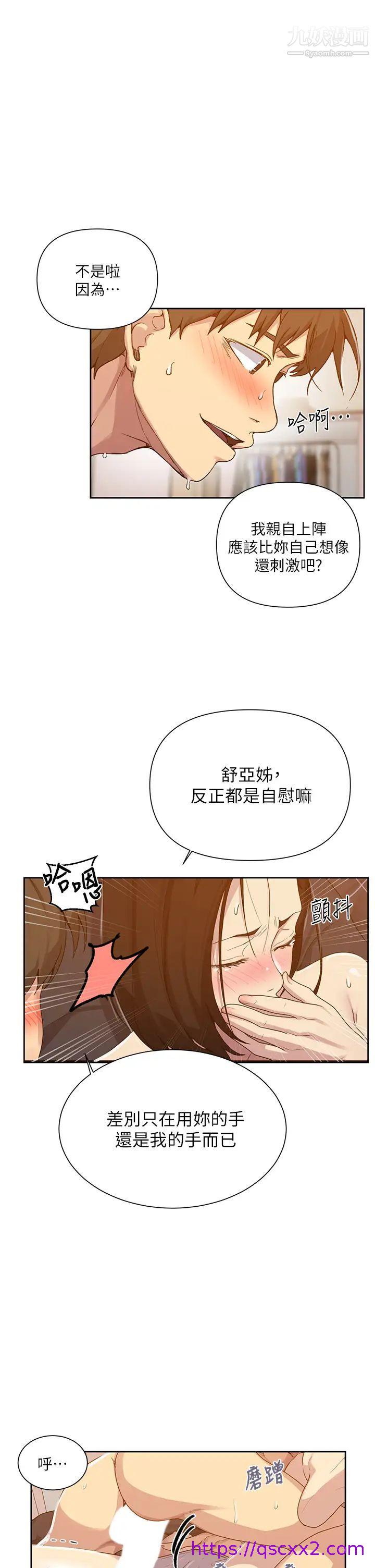 《秘密教学》漫画最新章节秘密教学-第110话 - 用我的肉棒帮你自慰免费下拉式在线观看章节第【14】张图片