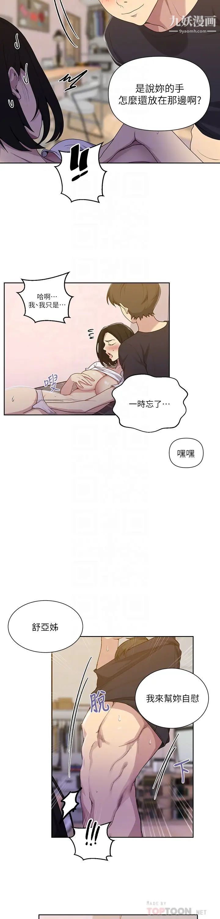 《秘密教学》漫画最新章节秘密教学-第110话 - 用我的肉棒帮你自慰免费下拉式在线观看章节第【7】张图片