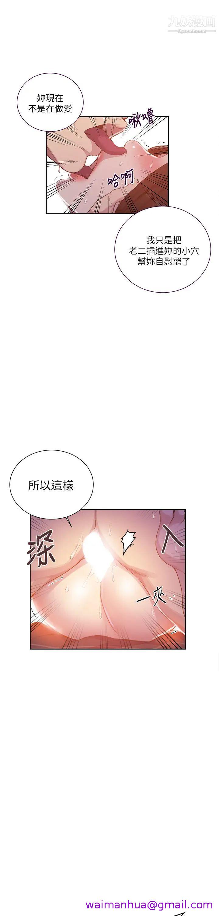 《秘密教学》漫画最新章节秘密教学-第111话 - 最爽的自慰方法免费下拉式在线观看章节第【10】张图片