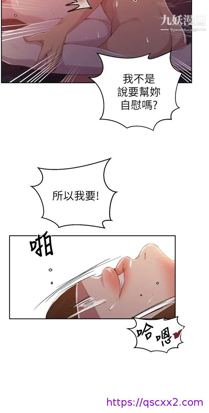 《秘密教学》漫画最新章节秘密教学-第111话 - 最爽的自慰方法免费下拉式在线观看章节第【6】张图片