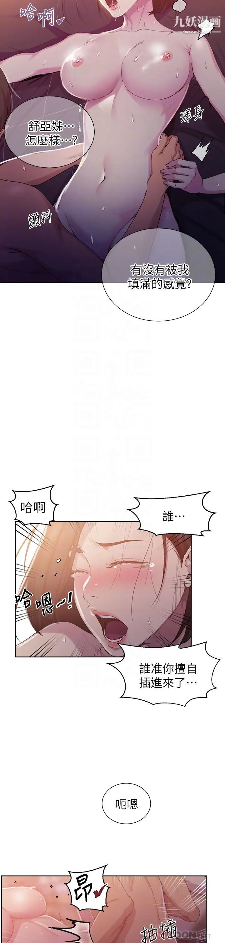 《秘密教学》漫画最新章节秘密教学-第111话 - 最爽的自慰方法免费下拉式在线观看章节第【5】张图片