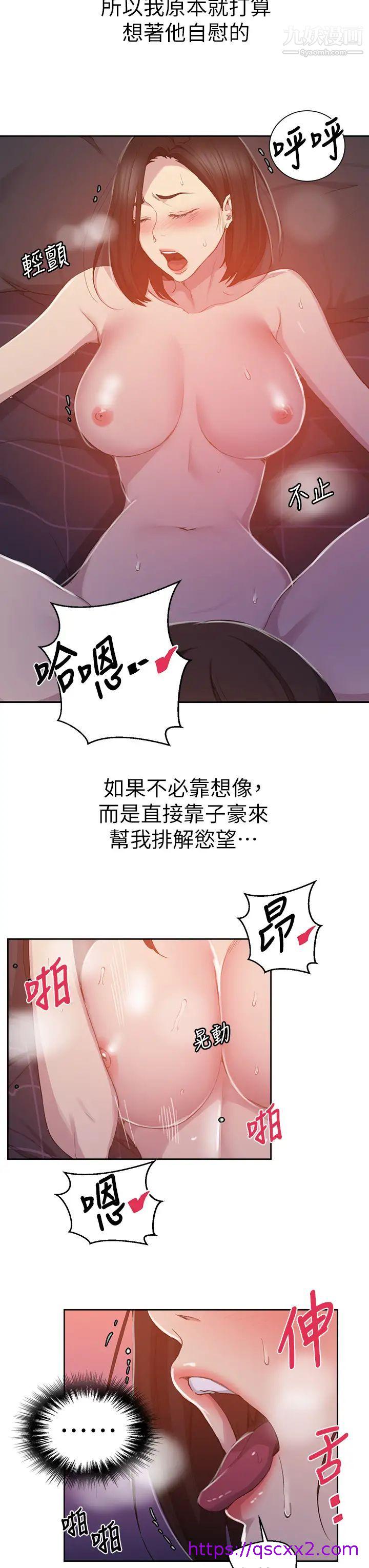 《秘密教学》漫画最新章节秘密教学-第111话 - 最爽的自慰方法免费下拉式在线观看章节第【14】张图片