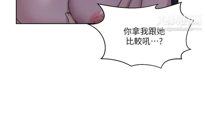 《秘密教学》漫画最新章节秘密教学-第111话 - 最爽的自慰方法免费下拉式在线观看章节第【21】张图片