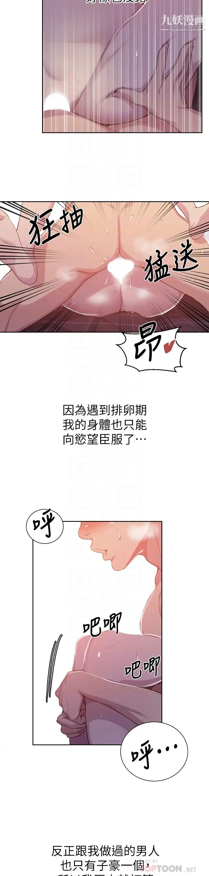 《秘密教学》漫画最新章节秘密教学-第111话 - 最爽的自慰方法免费下拉式在线观看章节第【13】张图片