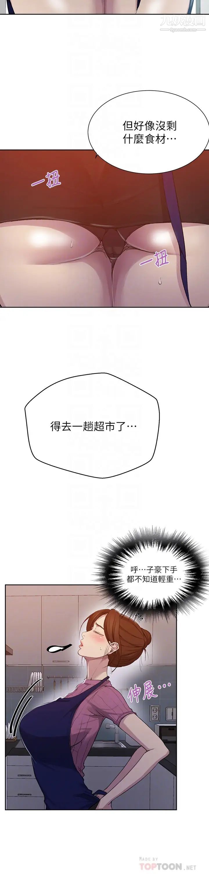 《秘密教学》漫画最新章节秘密教学-第111话 - 最爽的自慰方法免费下拉式在线观看章节第【3】张图片