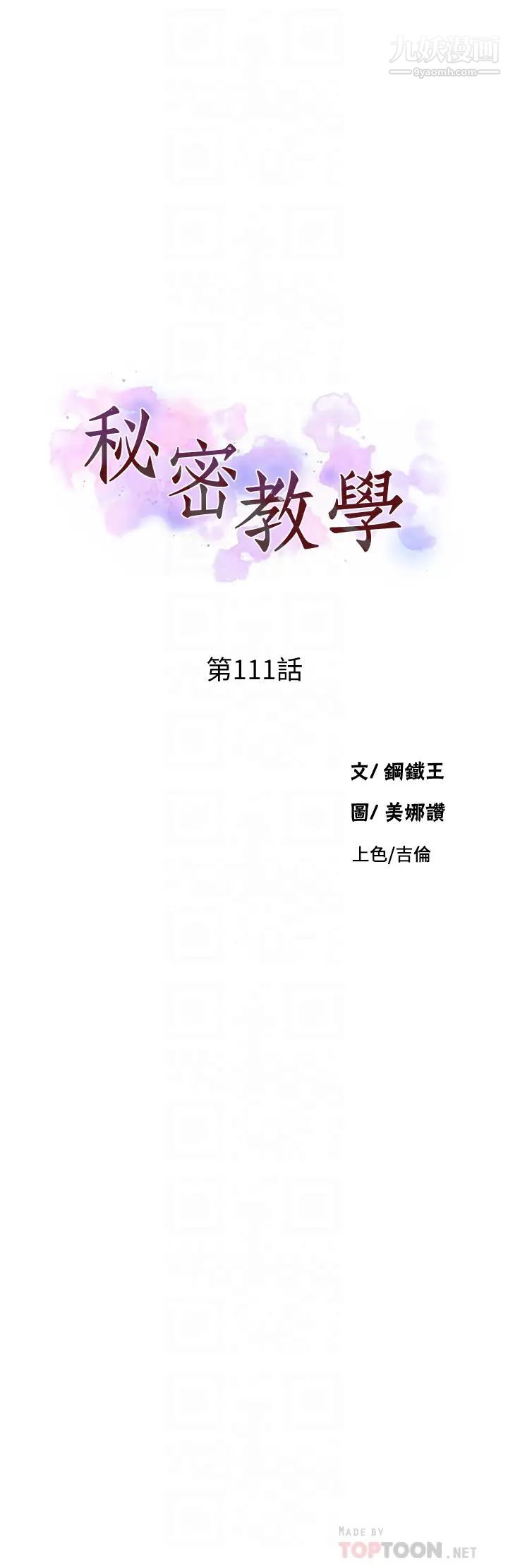 《秘密教学》漫画最新章节秘密教学-第111话 - 最爽的自慰方法免费下拉式在线观看章节第【1】张图片