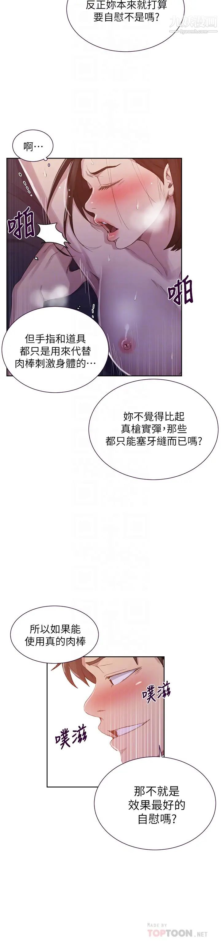 《秘密教学》漫画最新章节秘密教学-第111话 - 最爽的自慰方法免费下拉式在线观看章节第【9】张图片