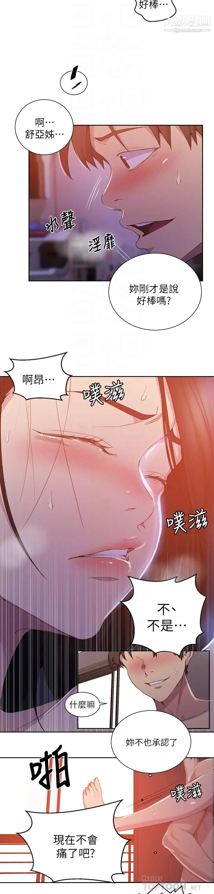 《秘密教学》漫画最新章节秘密教学-第111话 - 最爽的自慰方法免费下拉式在线观看章节第【15】张图片