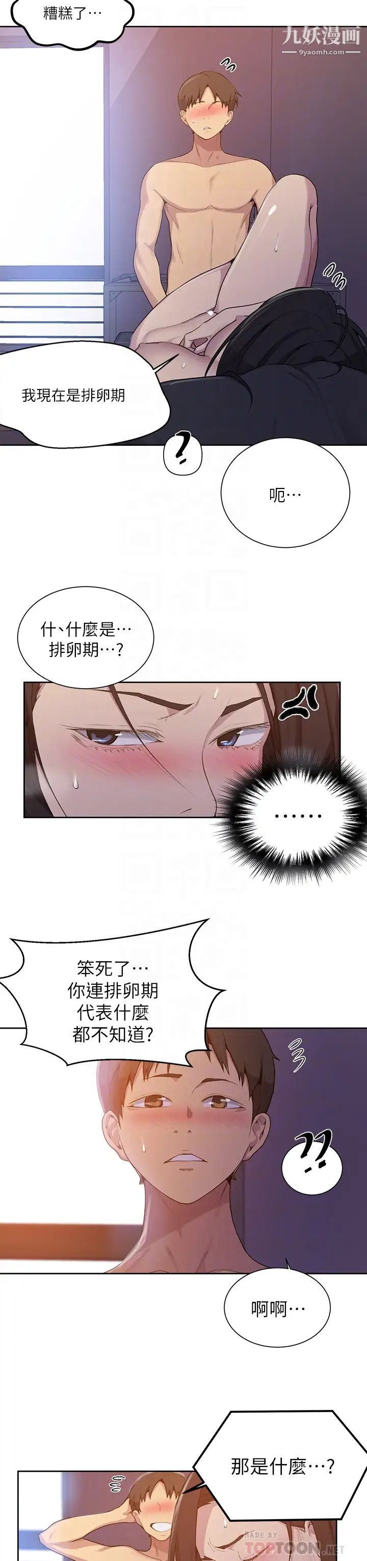 《秘密教学》漫画最新章节秘密教学-第112话 - 帮你把体内的精液刮出来免费下拉式在线观看章节第【3】张图片