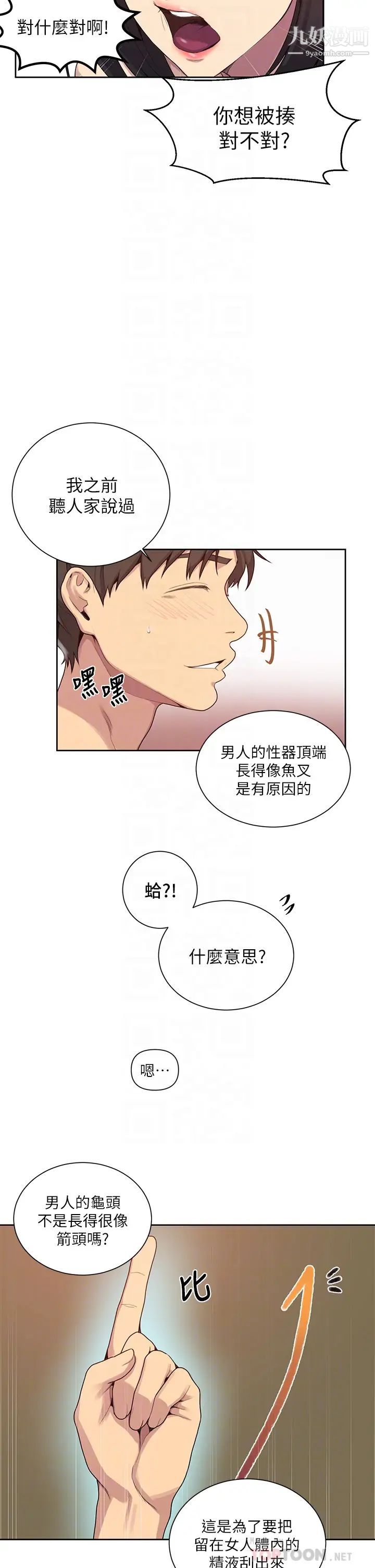 《秘密教学》漫画最新章节秘密教学-第112话 - 帮你把体内的精液刮出来免费下拉式在线观看章节第【7】张图片