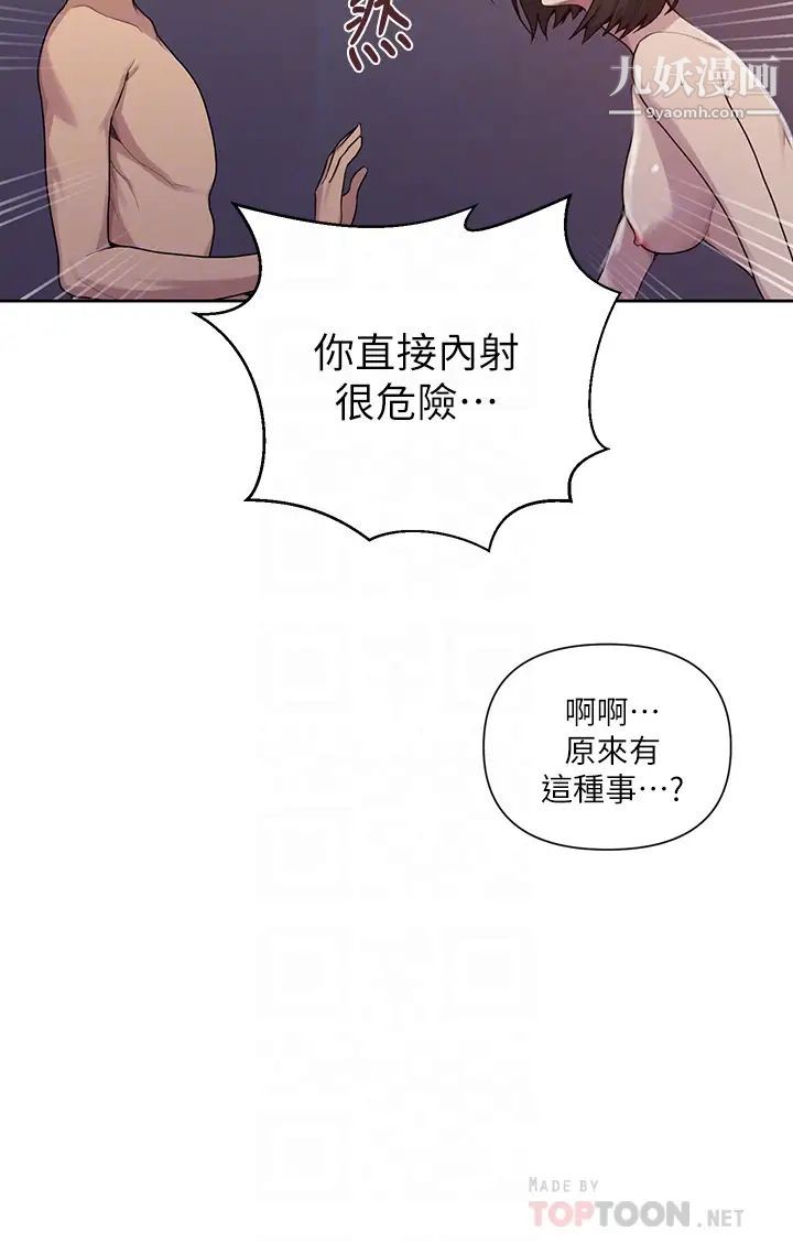 《秘密教学》漫画最新章节秘密教学-第112话 - 帮你把体内的精液刮出来免费下拉式在线观看章节第【5】张图片