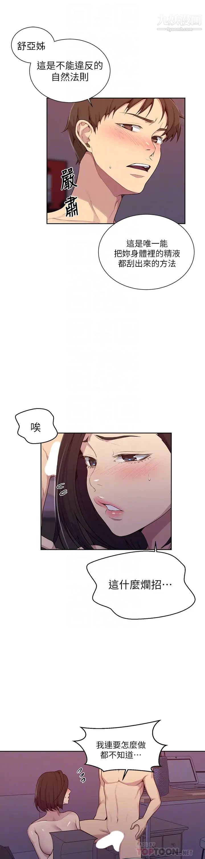 《秘密教学》漫画最新章节秘密教学-第112话 - 帮你把体内的精液刮出来免费下拉式在线观看章节第【11】张图片