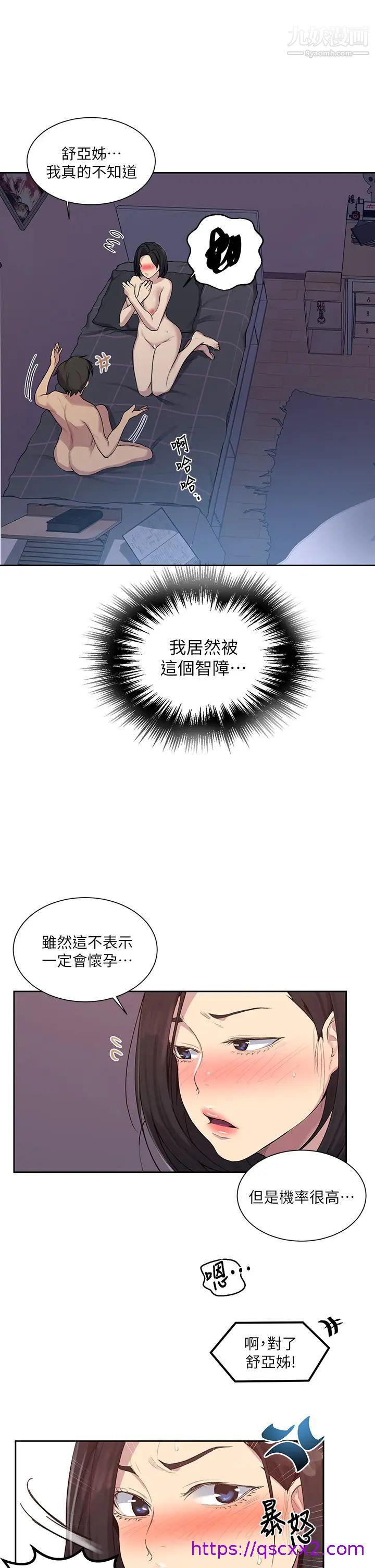 《秘密教学》漫画最新章节秘密教学-第112话 - 帮你把体内的精液刮出来免费下拉式在线观看章节第【6】张图片