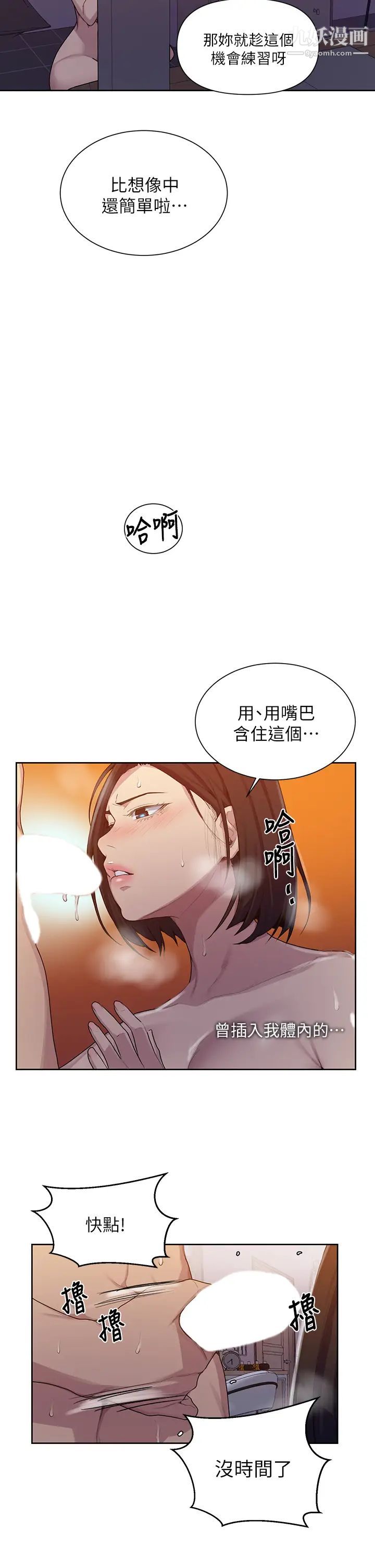 《秘密教学》漫画最新章节秘密教学-第112话 - 帮你把体内的精液刮出来免费下拉式在线观看章节第【12】张图片