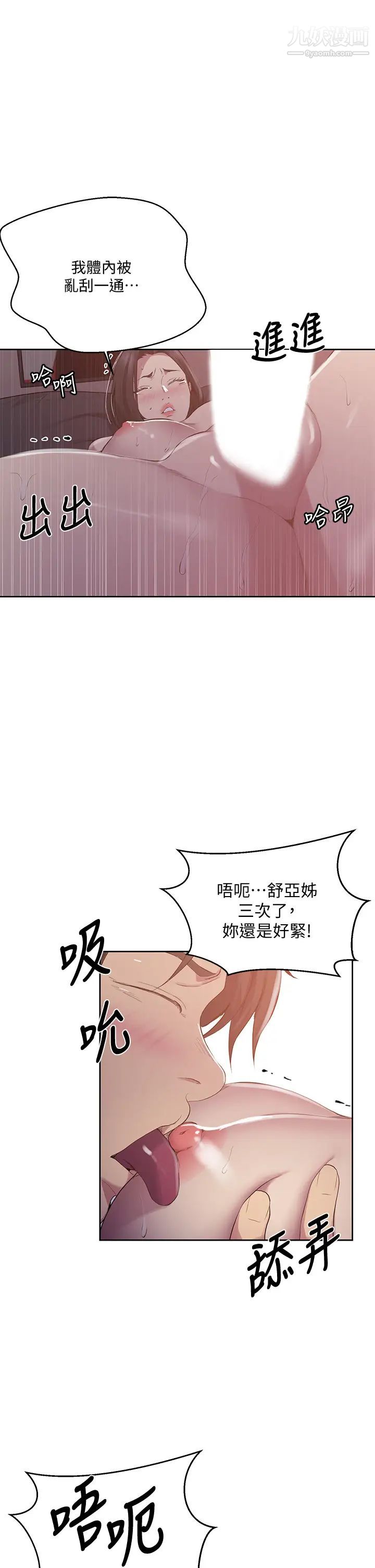 《秘密教学》漫画最新章节秘密教学-第113话 - 做到数不清次数免费下拉式在线观看章节第【25】张图片