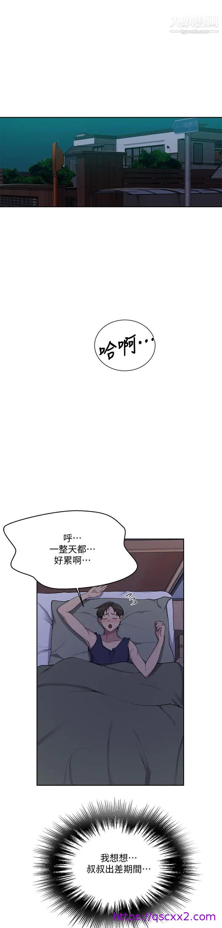 《秘密教学》漫画最新章节秘密教学-第113话 - 做到数不清次数免费下拉式在线观看章节第【30】张图片