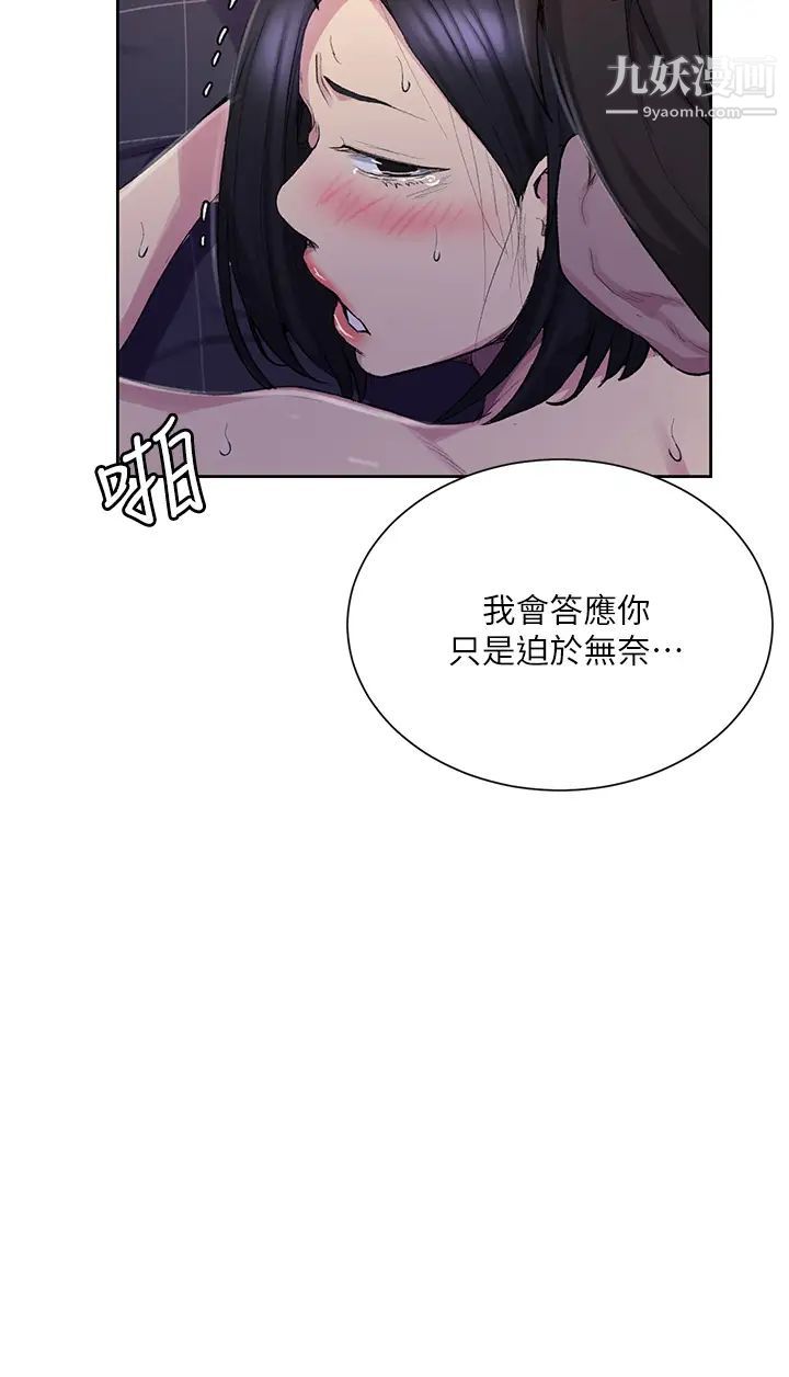 《秘密教学》漫画最新章节秘密教学-第113话 - 做到数不清次数免费下拉式在线观看章节第【4】张图片