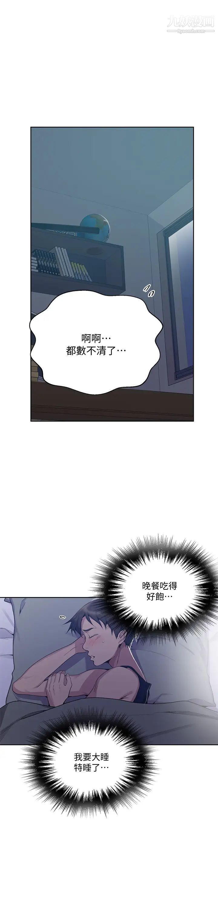 《秘密教学》漫画最新章节秘密教学-第113话 - 做到数不清次数免费下拉式在线观看章节第【32】张图片