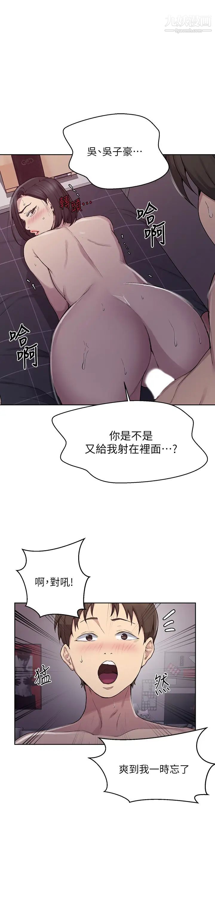 《秘密教学》漫画最新章节秘密教学-第113话 - 做到数不清次数免费下拉式在线观看章节第【17】张图片