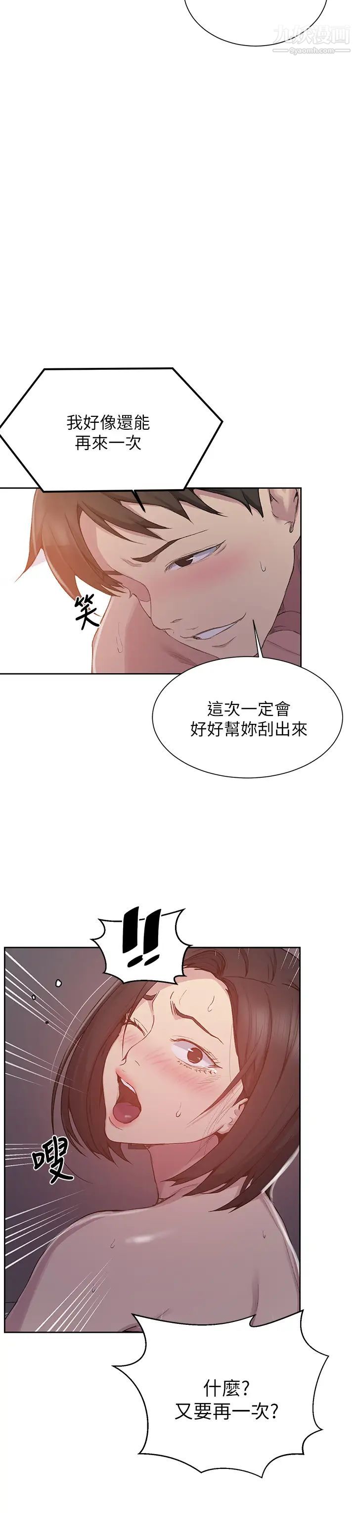 《秘密教学》漫画最新章节秘密教学-第113话 - 做到数不清次数免费下拉式在线观看章节第【19】张图片