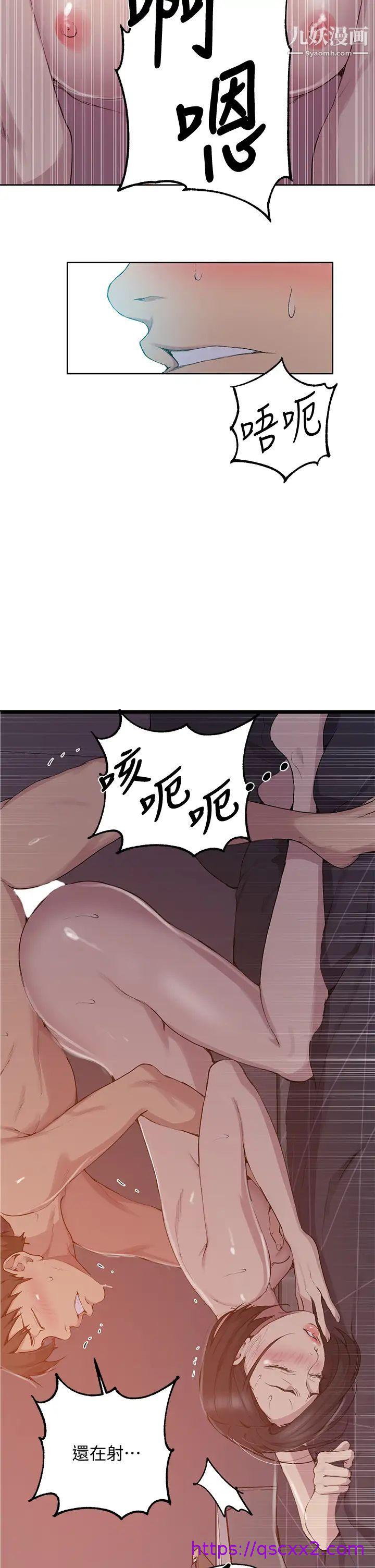 《秘密教学》漫画最新章节秘密教学-第113话 - 做到数不清次数免费下拉式在线观看章节第【14】张图片