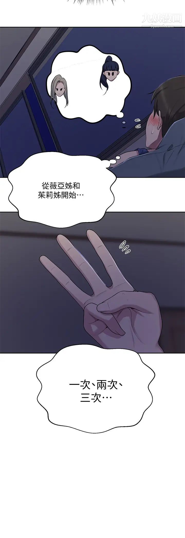 《秘密教学》漫画最新章节秘密教学-第113话 - 做到数不清次数免费下拉式在线观看章节第【31】张图片