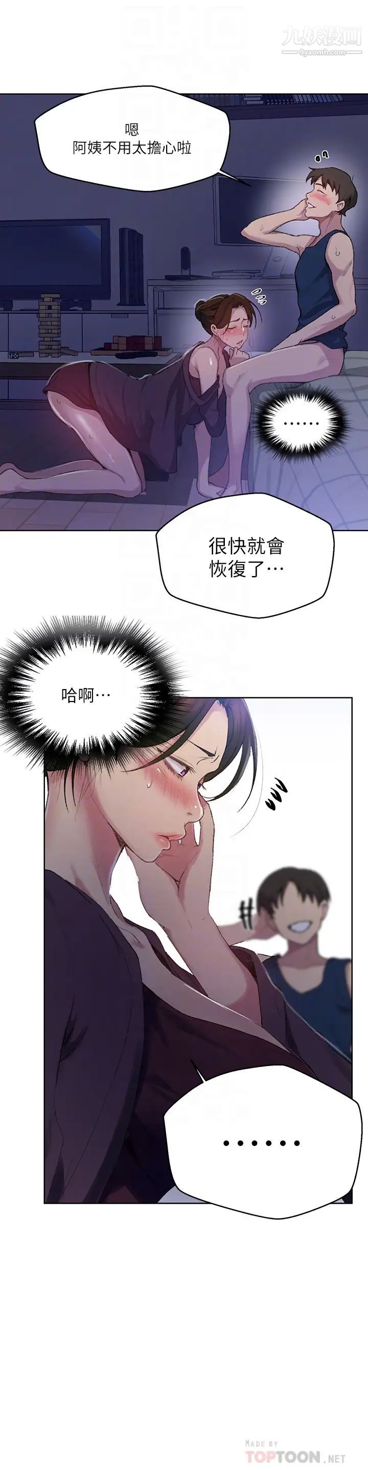 《秘密教学》漫画最新章节秘密教学-第114话 - 今晚就决定是薇亚姊了!免费下拉式在线观看章节第【9】张图片