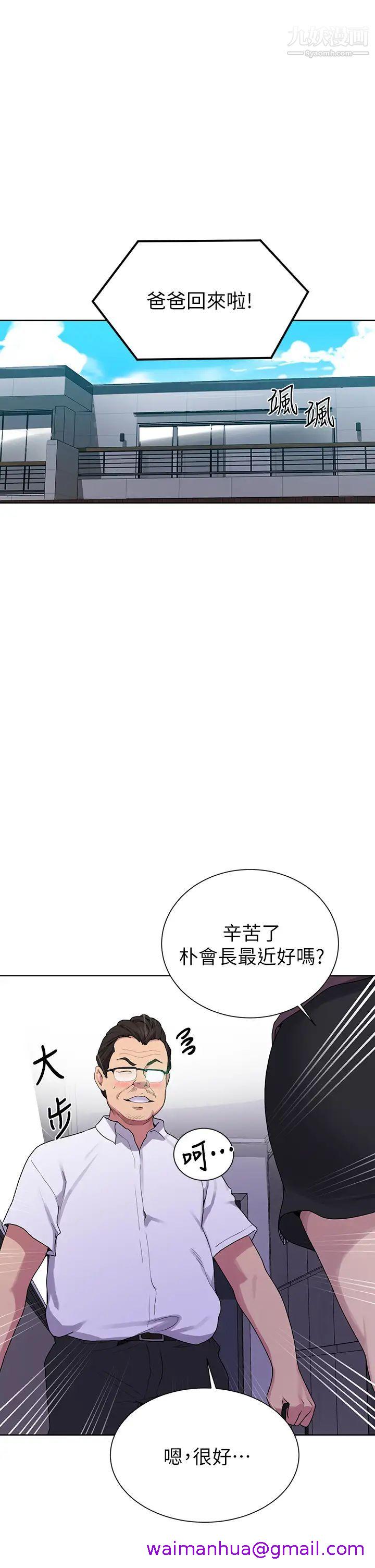 《秘密教学》漫画最新章节秘密教学-第114话 - 今晚就决定是薇亚姊了!免费下拉式在线观看章节第【10】张图片