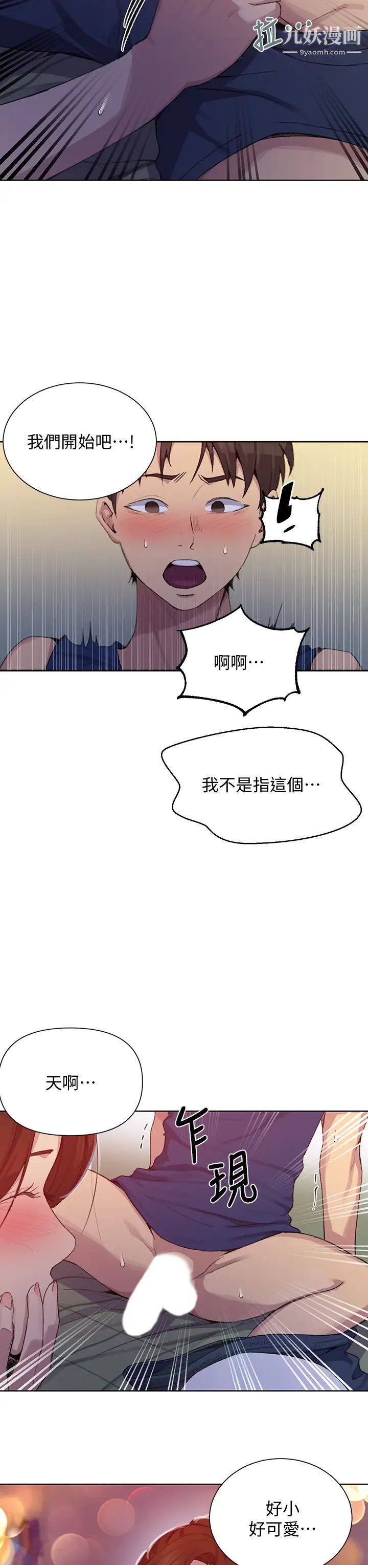 《秘密教学》漫画最新章节秘密教学-第114话 - 今晚就决定是薇亚姊了!免费下拉式在线观看章节第【4】张图片