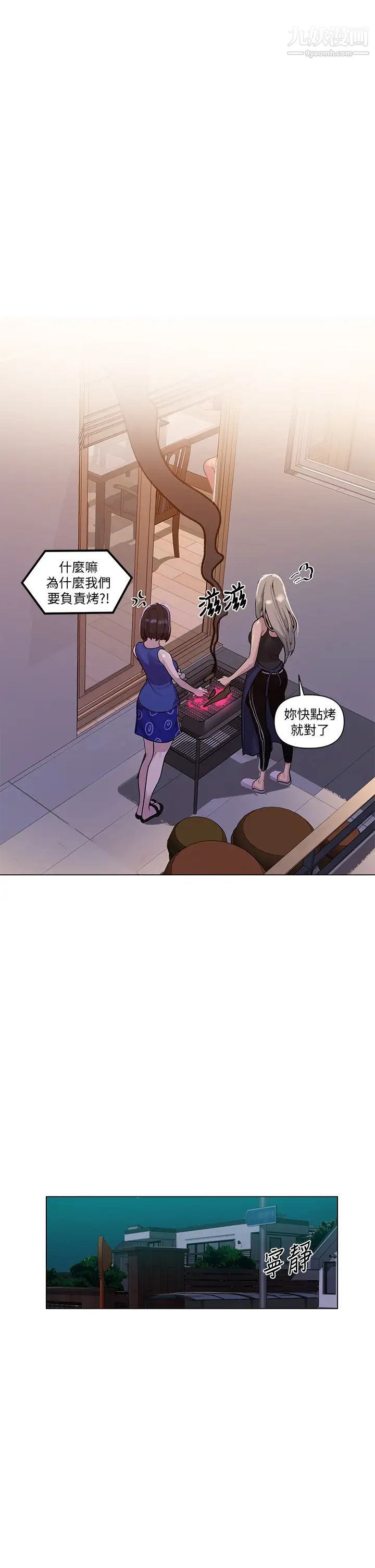 《秘密教学》漫画最新章节秘密教学-第114话 - 今晚就决定是薇亚姊了!免费下拉式在线观看章节第【20】张图片