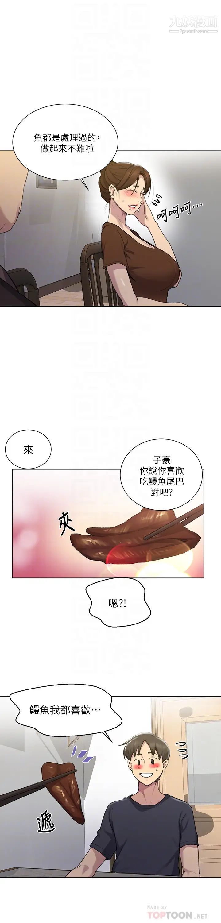 《秘密教学》漫画最新章节秘密教学-第114话 - 今晚就决定是薇亚姊了!免费下拉式在线观看章节第【15】张图片