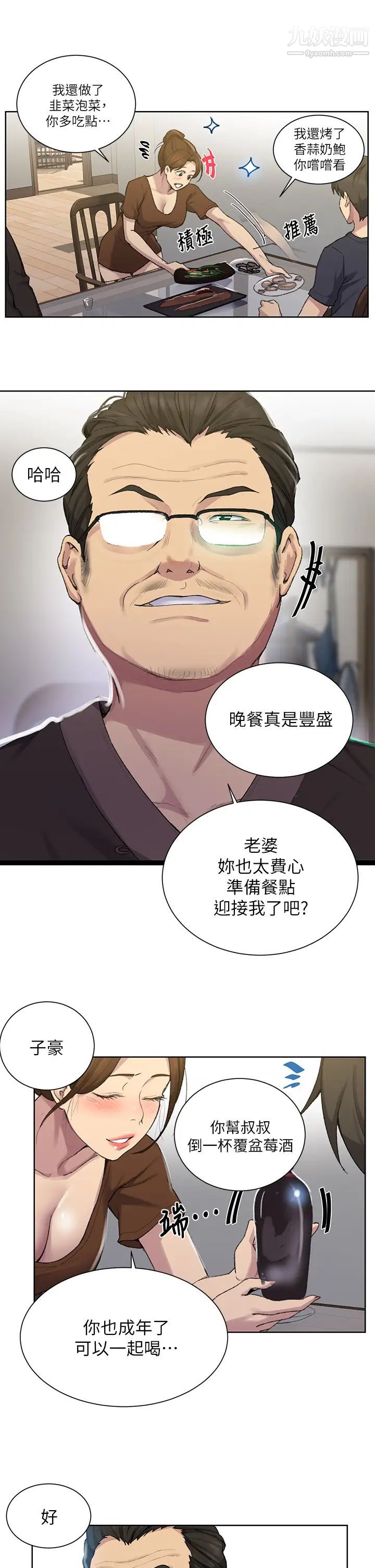 《秘密教学》漫画最新章节秘密教学-第114话 - 今晚就决定是薇亚姊了!免费下拉式在线观看章节第【16】张图片