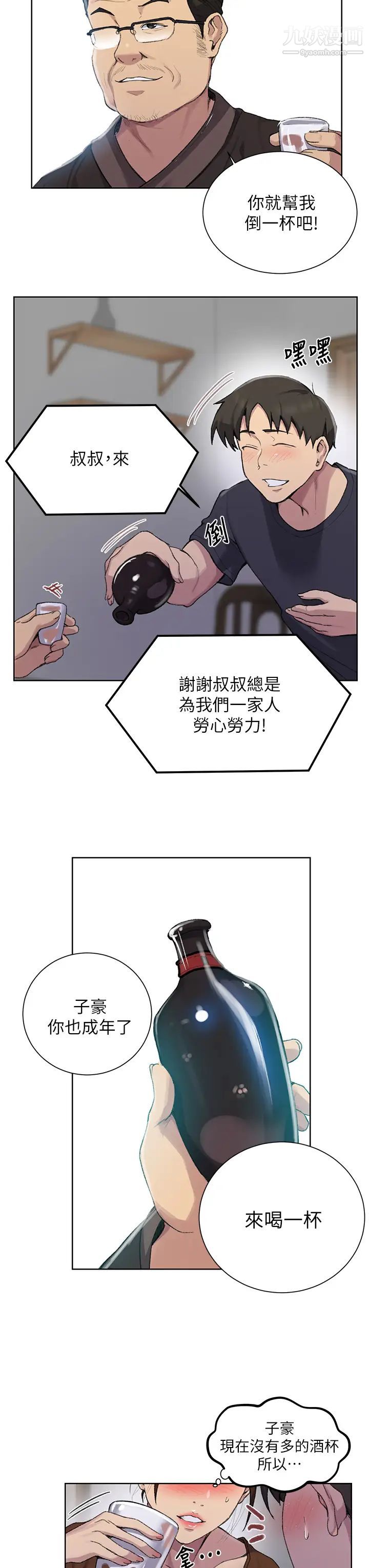 《秘密教学》漫画最新章节秘密教学-第114话 - 今晚就决定是薇亚姊了!免费下拉式在线观看章节第【17】张图片