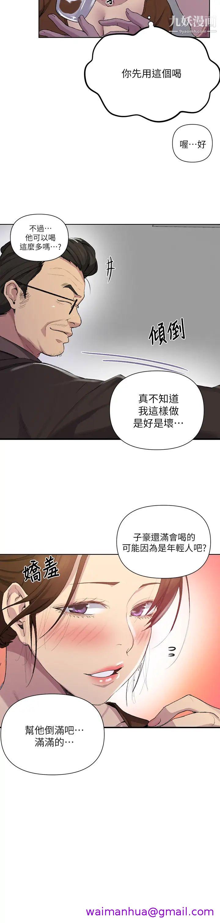 《秘密教学》漫画最新章节秘密教学-第114话 - 今晚就决定是薇亚姊了!免费下拉式在线观看章节第【18】张图片