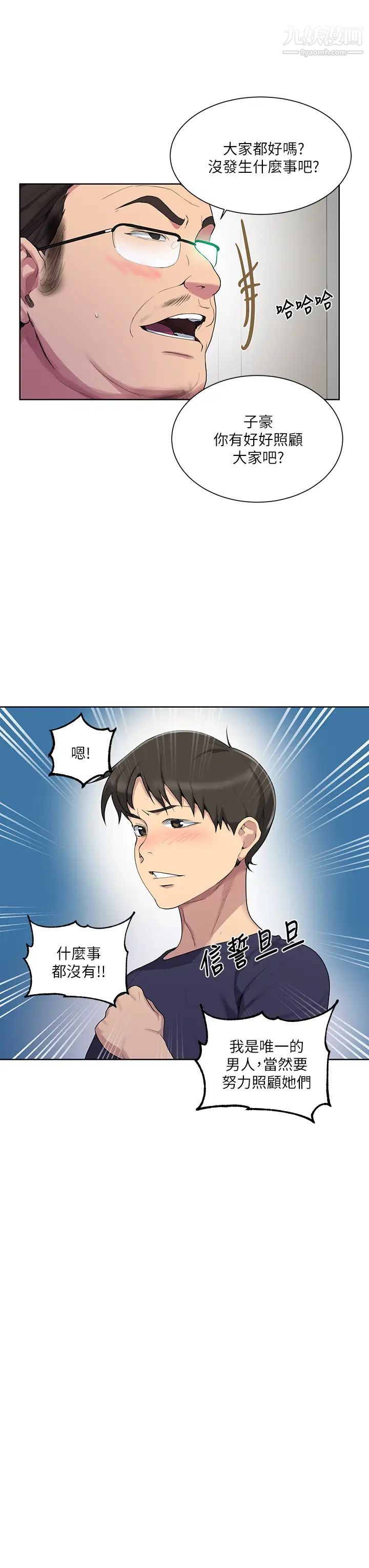 《秘密教学》漫画最新章节秘密教学-第114话 - 今晚就决定是薇亚姊了!免费下拉式在线观看章节第【12】张图片