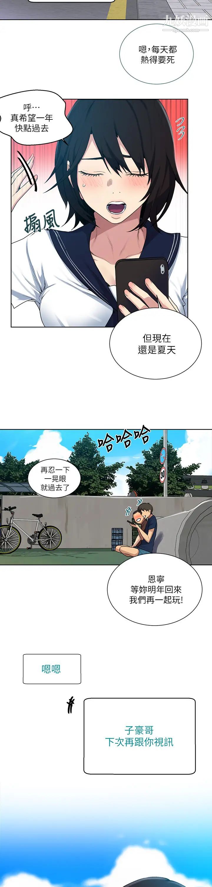 《秘密教学》漫画最新章节秘密教学-第115话 - 偷射礼物到薇亚姊体内免费下拉式在线观看章节第【24】张图片