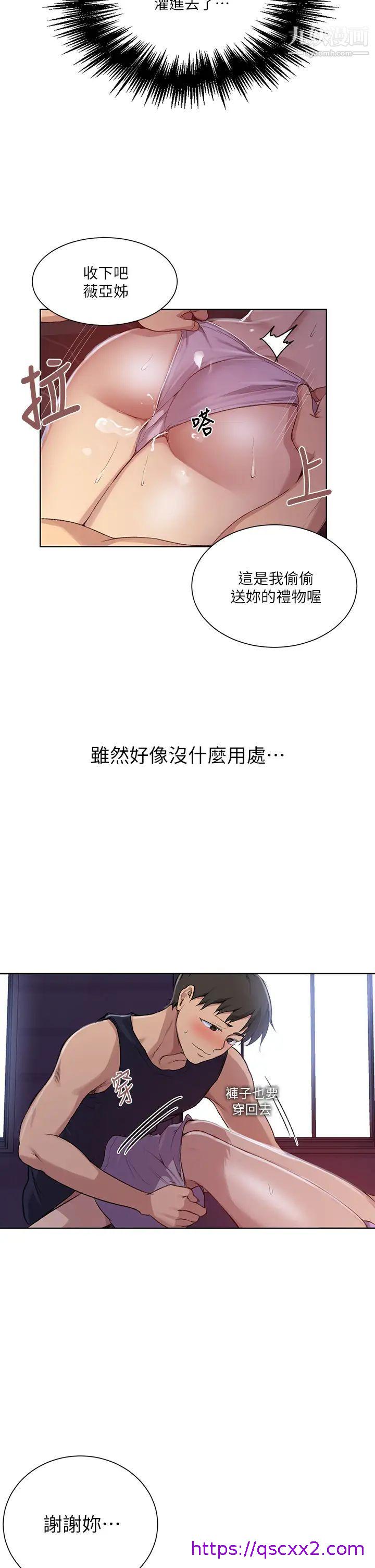 《秘密教学》漫画最新章节秘密教学-第115话 - 偷射礼物到薇亚姊体内免费下拉式在线观看章节第【14】张图片