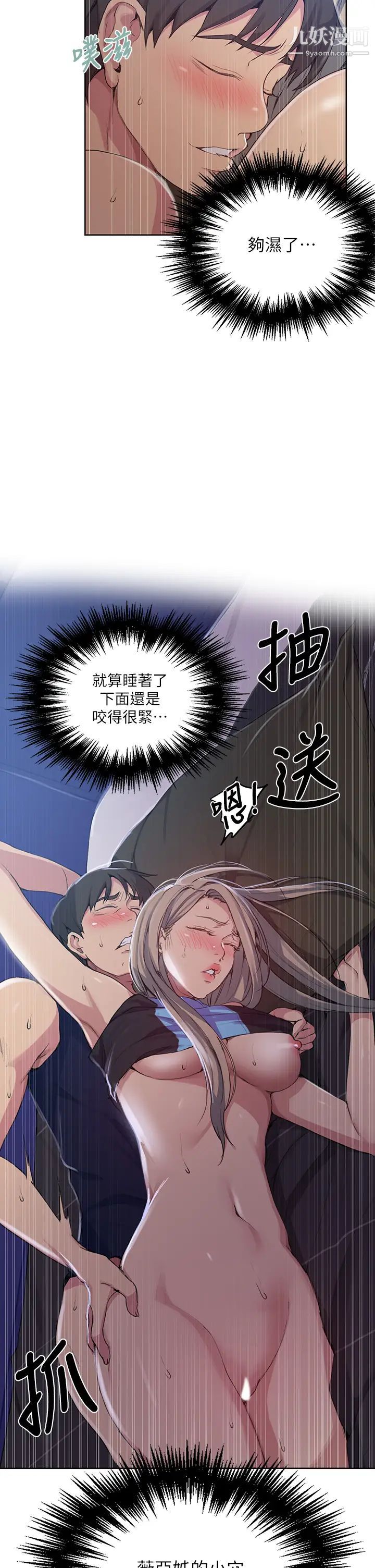 《秘密教学》漫画最新章节秘密教学-第115话 - 偷射礼物到薇亚姊体内免费下拉式在线观看章节第【4】张图片