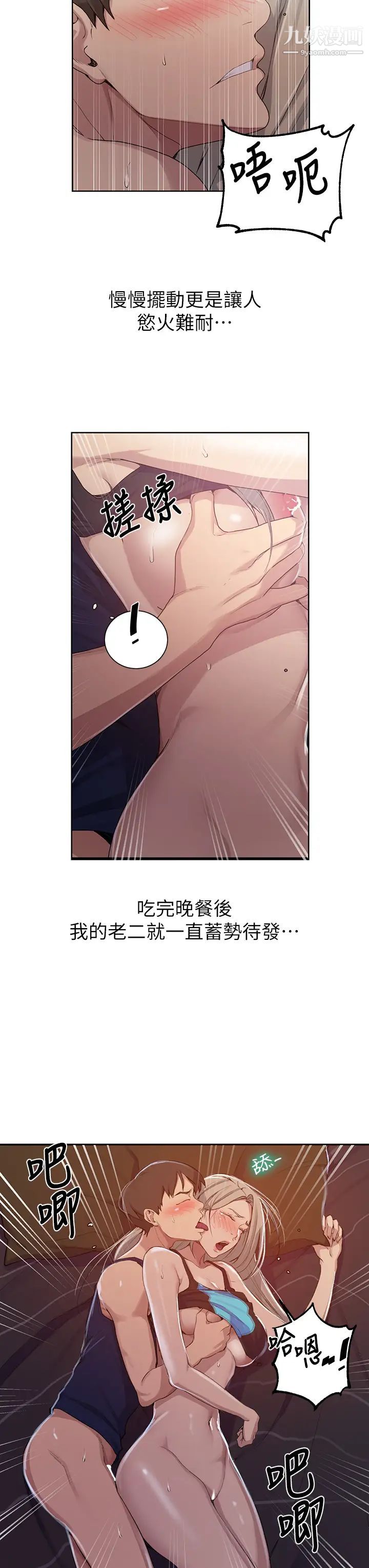 《秘密教学》漫画最新章节秘密教学-第115话 - 偷射礼物到薇亚姊体内免费下拉式在线观看章节第【8】张图片