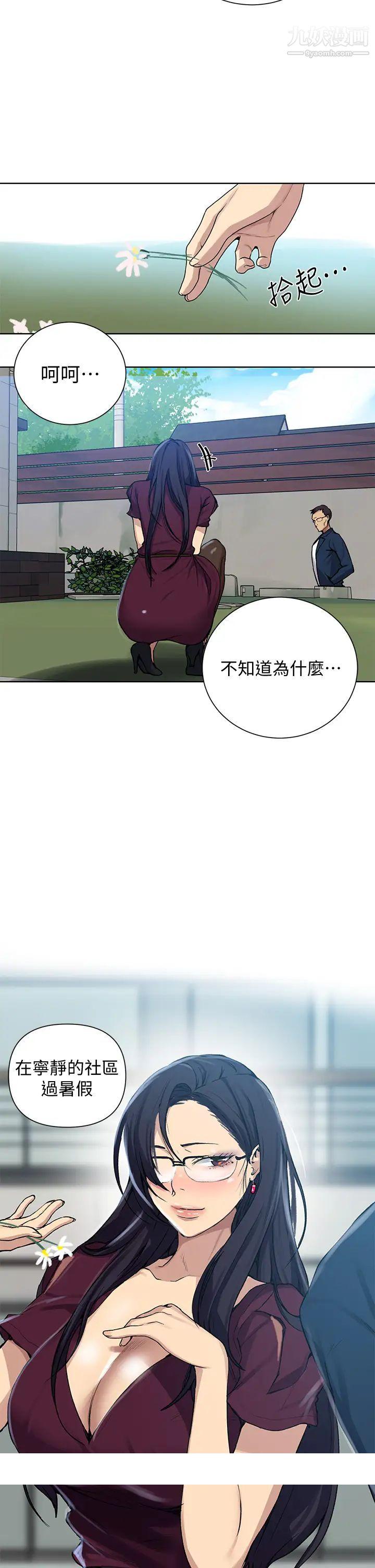 《秘密教学》漫画最新章节秘密教学-第115话 - 偷射礼物到薇亚姊体内免费下拉式在线观看章节第【29】张图片