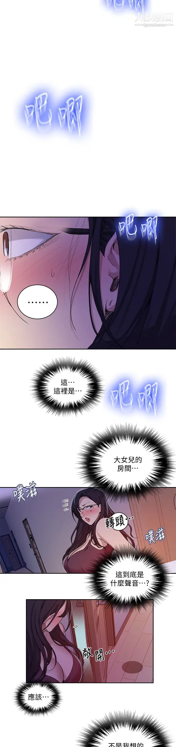 《秘密教学》漫画最新章节秘密教学-第116话 - 子豪的新猎物免费下拉式在线观看章节第【25】张图片