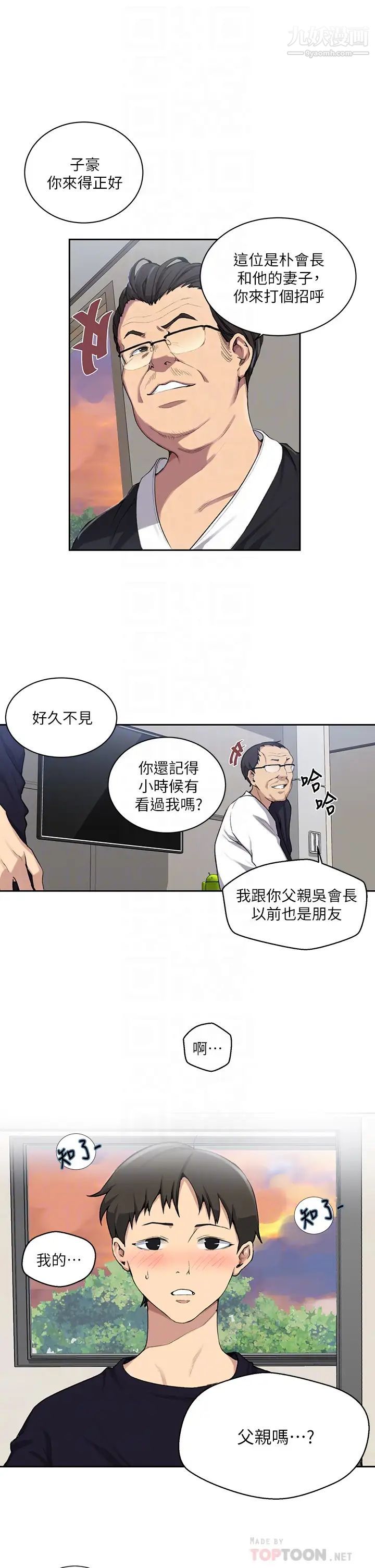 《秘密教学》漫画最新章节秘密教学-第116话 - 子豪的新猎物免费下拉式在线观看章节第【9】张图片