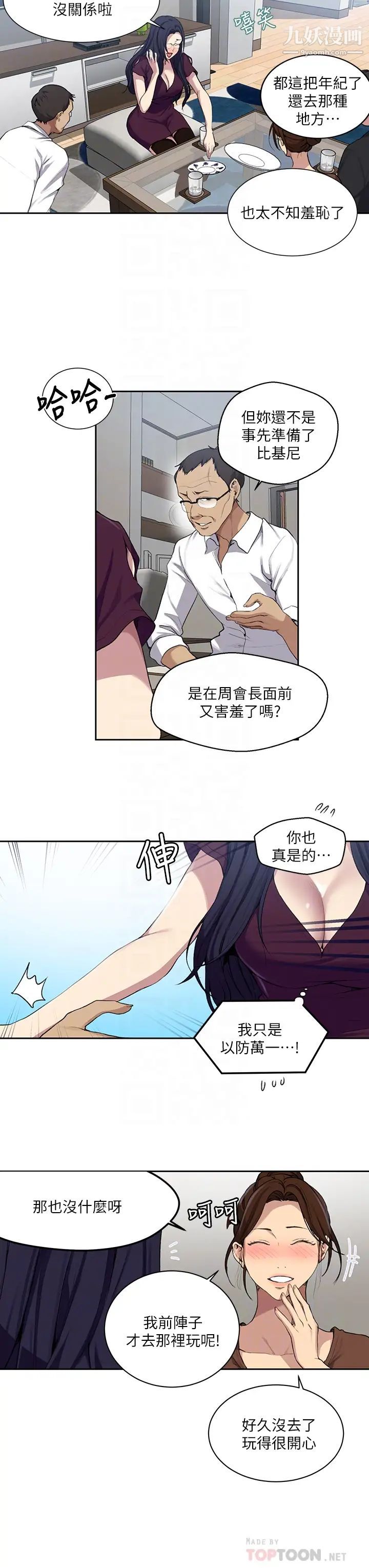 《秘密教学》漫画最新章节秘密教学-第116话 - 子豪的新猎物免费下拉式在线观看章节第【5】张图片