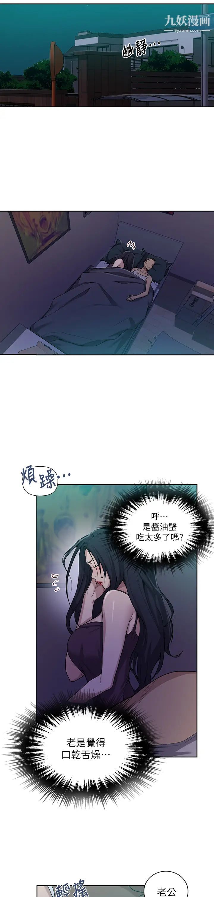 《秘密教学》漫画最新章节秘密教学-第116话 - 子豪的新猎物免费下拉式在线观看章节第【21】张图片